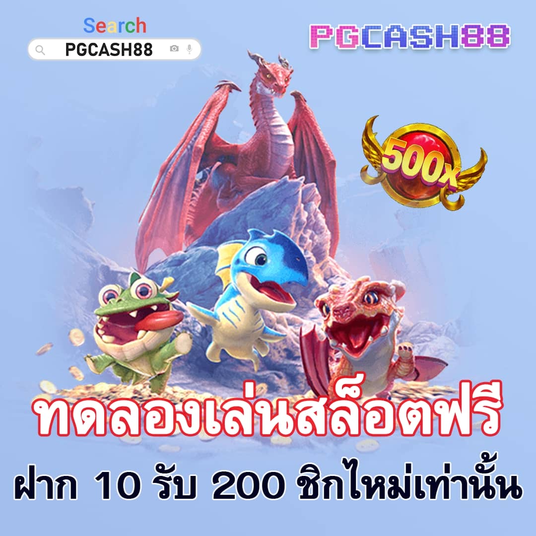 โบนัสฟรี 100 ล่าสุด